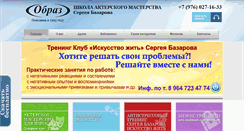 Desktop Screenshot of obraz-igra.ru
